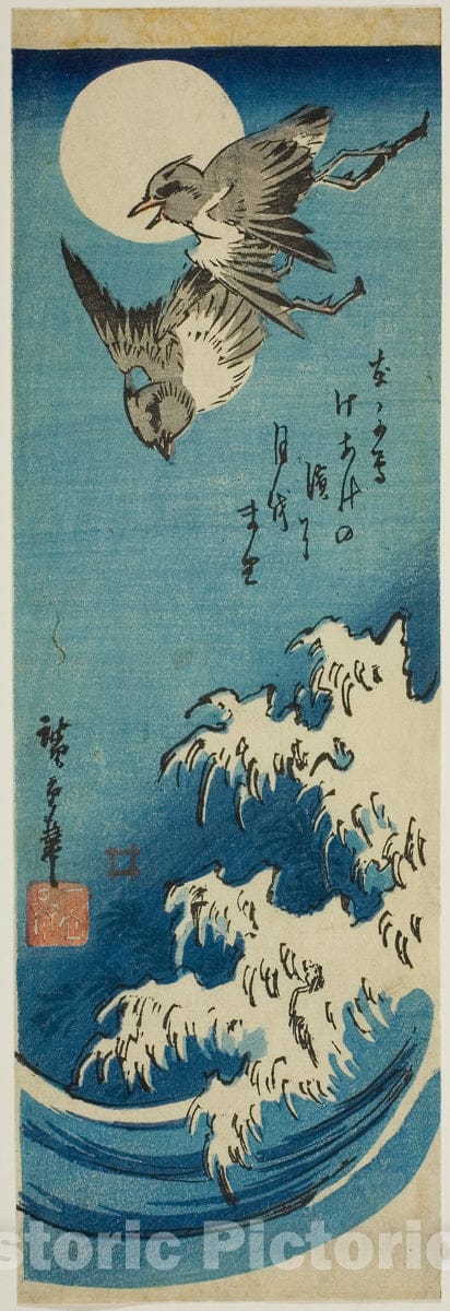 Art Print : Plovers, full moon, and waves, Utagawa Hiroshige, c 1837, Vintage Wall Decor :