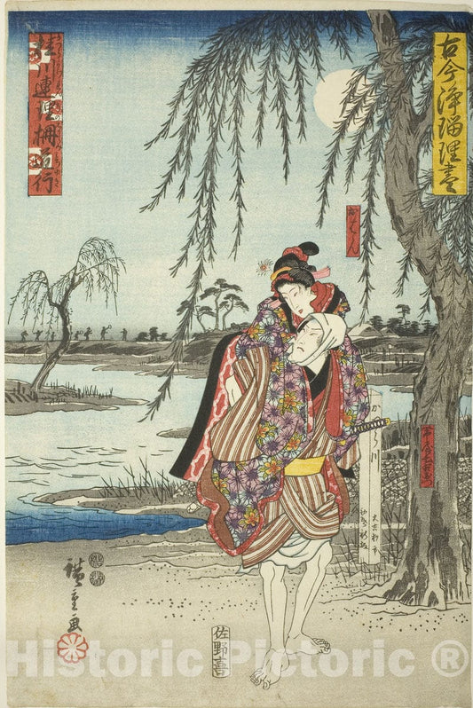 Art Print : A Collection of Ancient and Modern Dramas (Kokon Joruri zukushi), Utagawa Hiroshige, c 1952, Vintage Wall Decor :