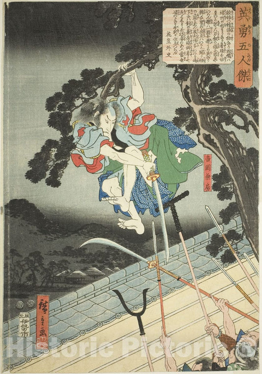 Art Print : Yoshioka Kenbo, from the series "Five Heroic Men (Eiyu gonin otoko)", Utagawa Hiroshige, c 1951, Vintage Wall Decor :