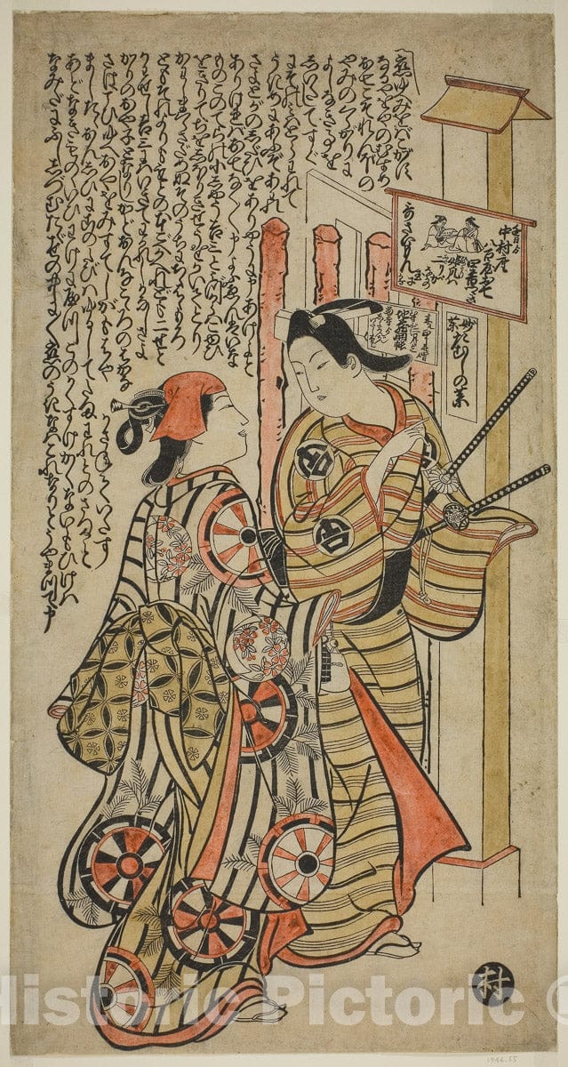 Art Print : Two Lovers, Oshichi and Kichisaburo, Okumura Masanobu, c 1708, Vintage Wall Decor :