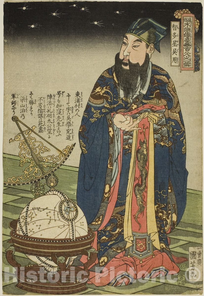 Art Print : Wu Yong (Chitasei Goyo), Utagawa Kuniyoshi, c 1829, Vintage Wall Decor :