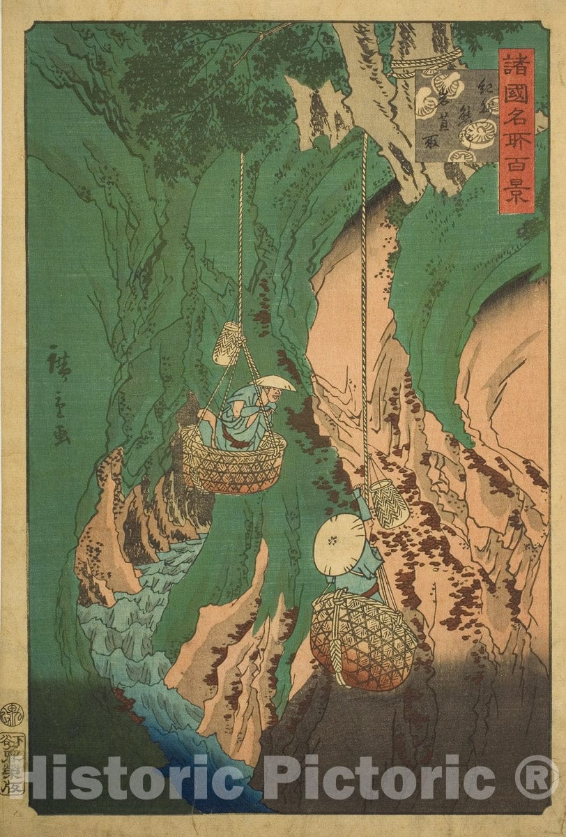 Art Print : Â“One Hundred Famous Views in the Various Provinces (Shokoku meisho hyakkei)Â”, Utagawa Hiroshige II (Shigenobu), c 1860, Vintage Wall Decor :