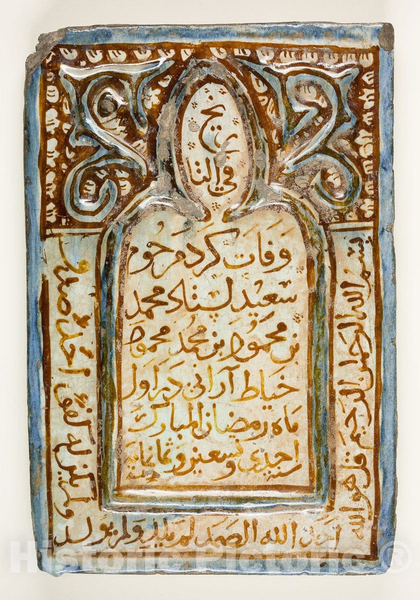 Art Print : Tomb Stone Tile, Islamic, 1486, Vintage Wall Decor :
