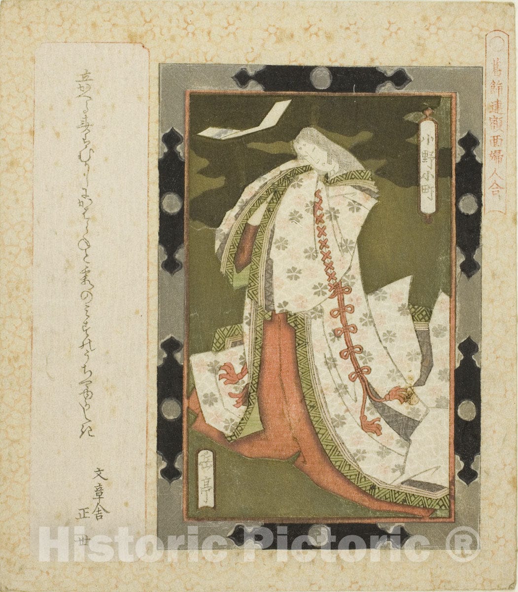 Art Print : Ono no Komachi, Yashima Gakutei, c 1829, Vintage Wall Decor :