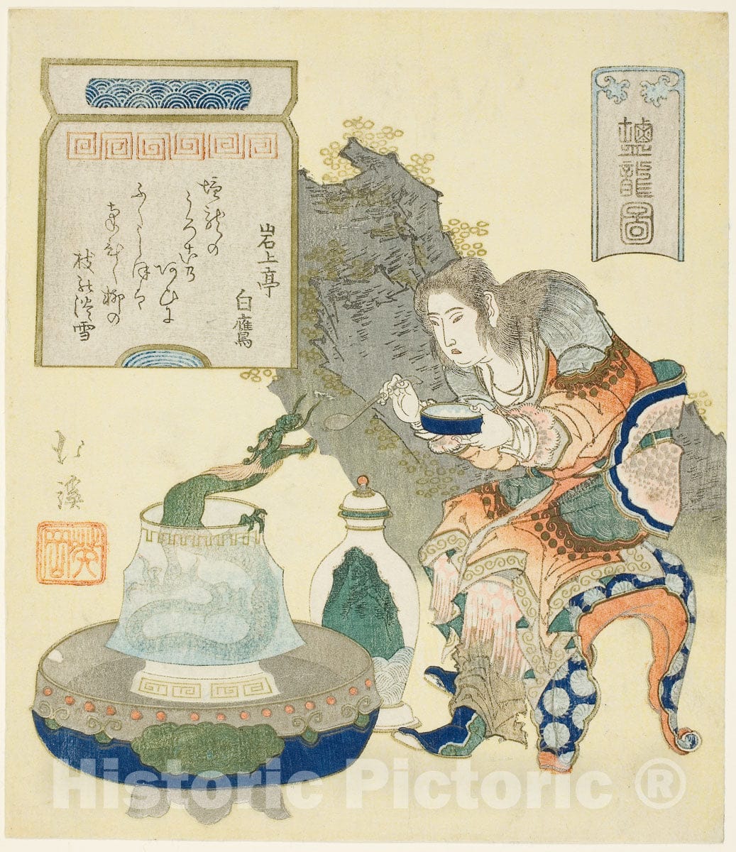 Art Print : The Salt Dragon, Totoya Hokkei, c 1768, Vintage Wall Decor :