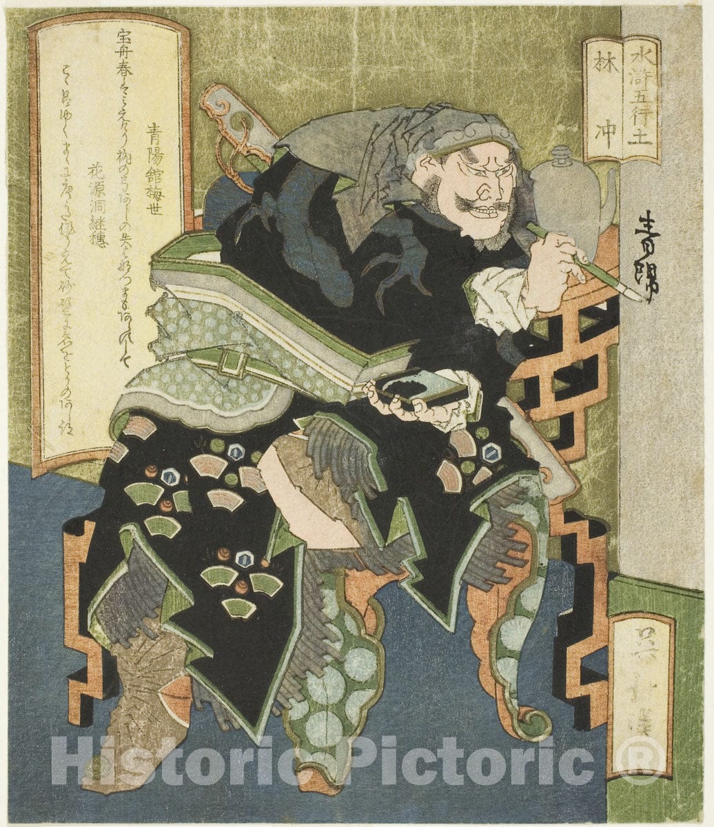 Art Print : Earth: Lin Chong (Do, Rinchu), from the series "The Five Elements of The Water Margin (Suiko gogyo)", Totoya Hokkei, c 1825, Vintage Wall Decor :