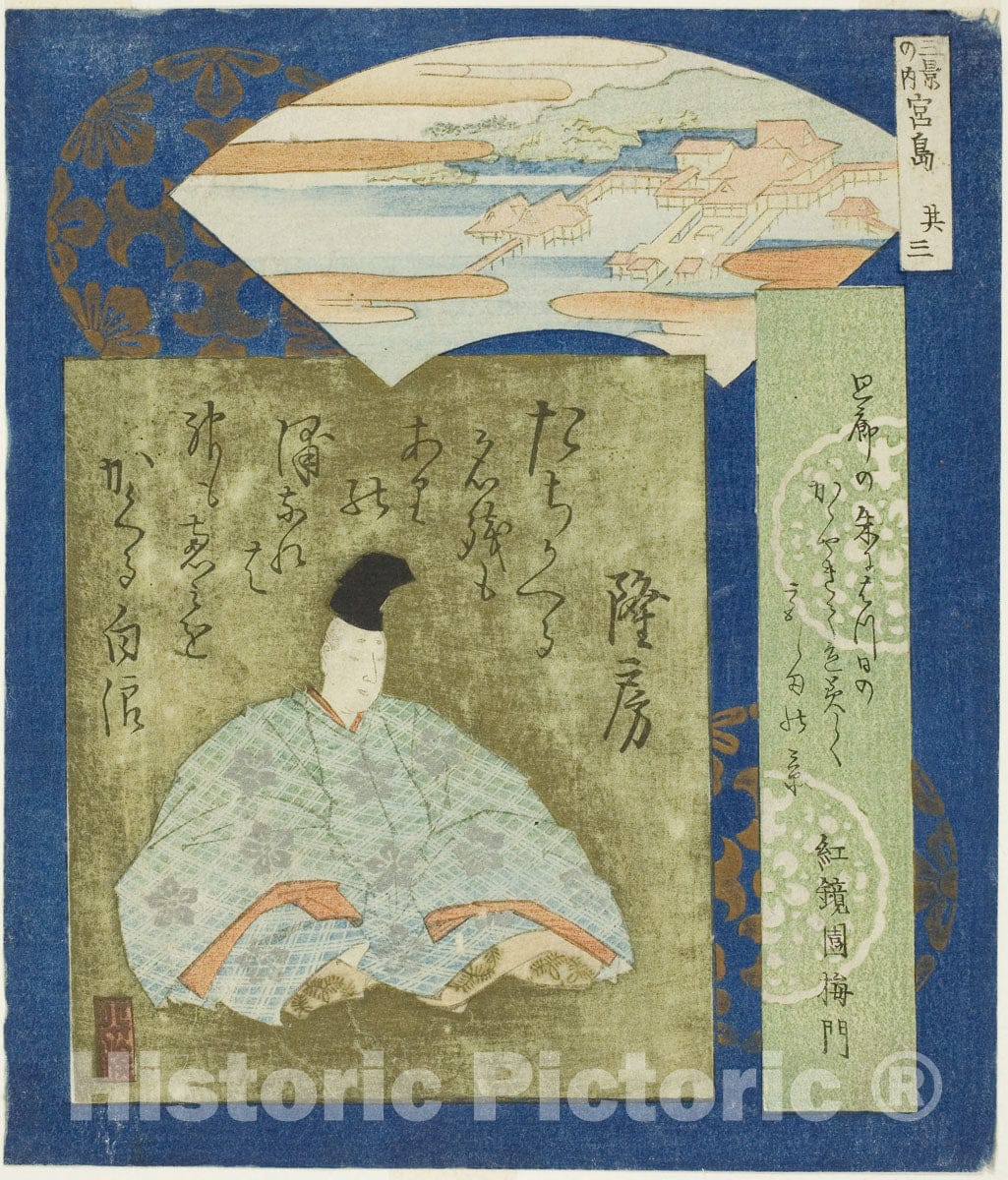 Art Print : Miyajima: Takafusa, No. three from "Three Famous Scenes (Sankei no uchi: Sono san)", Totoya Hokkei, c1880, Vintage Wall Decor :