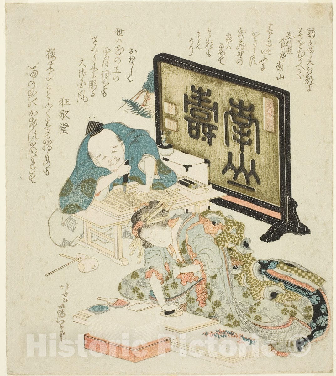 Art Print : Creating surimono for the New Year, Katsushika Hokusai, c 1815, Vintage Wall Decor :