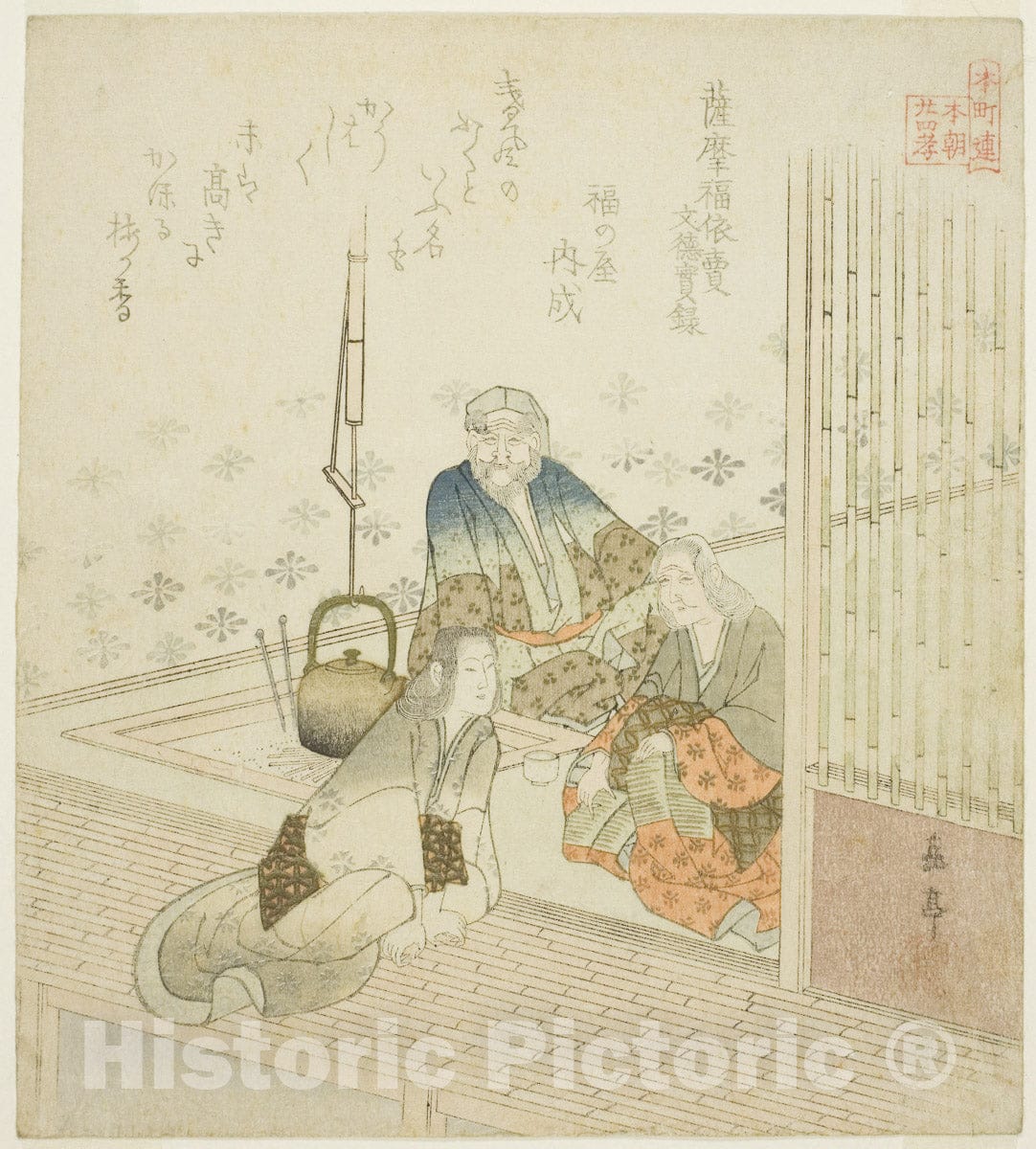 Art Print : Satsuma no Fukuyorime  v2, Yashima Gakutei, c 1825, Vintage Wall Decor :