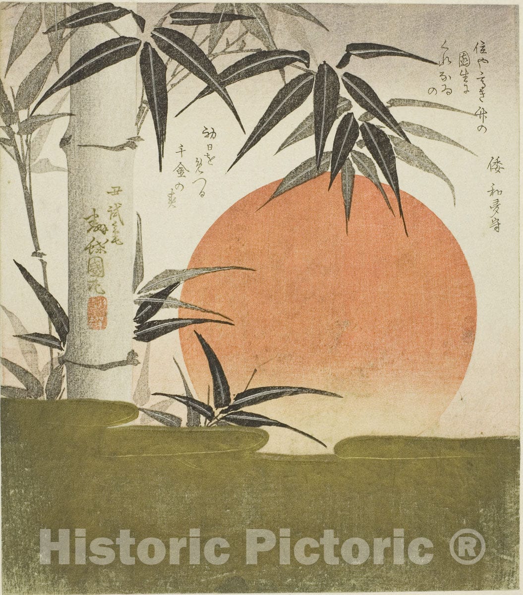 Art Print : Bamboo and rising sun, Utagawa Kunimaru, c 1821, Vintage Wall Decor :