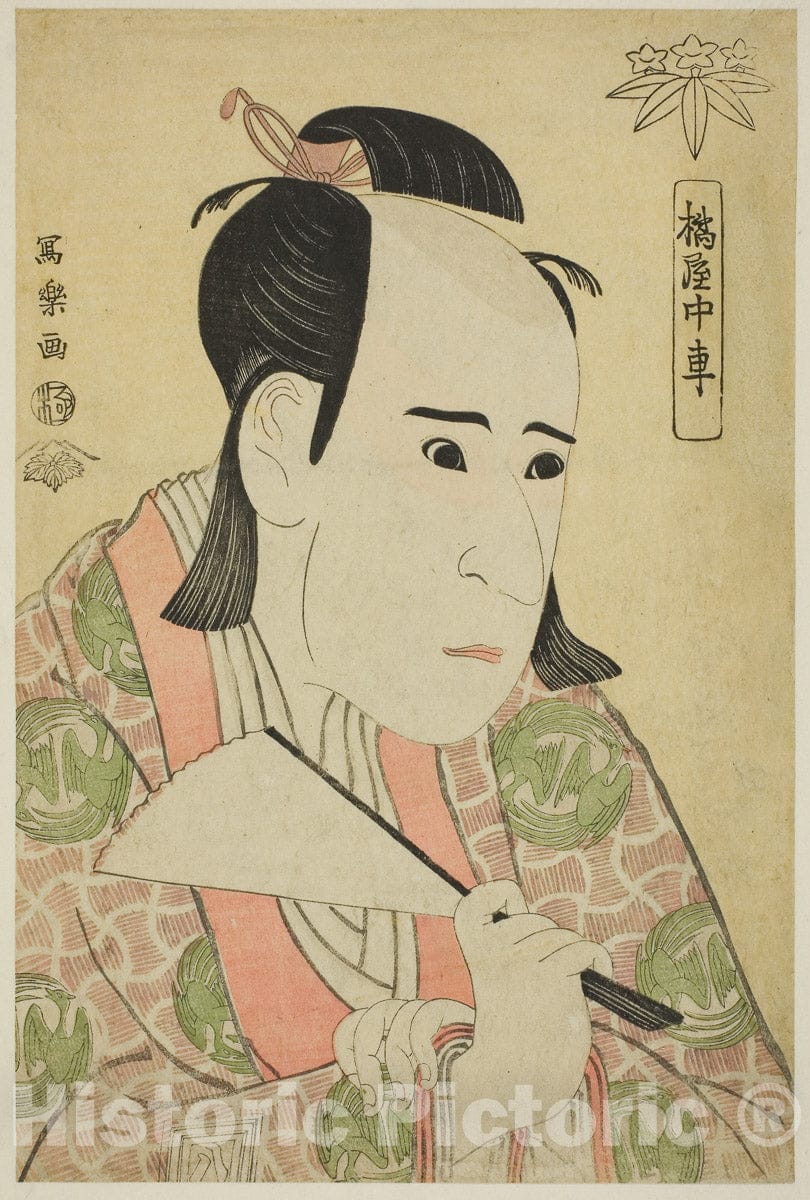 Art Print : Tachibanaya Chusha (The actor Ichikawa Yaozo III as Hachiman Taro Minamoto no Yoshiie), Toshusai Sharaku , c 1845, Vintage Wall Decor :