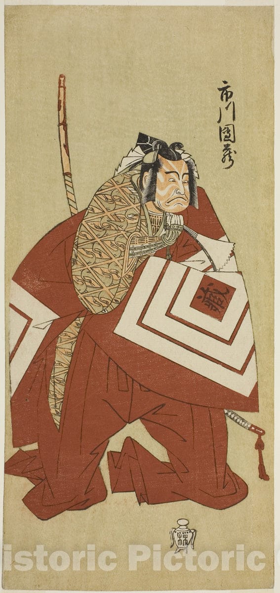 Art Print : Otokoyama Yunzei Kurabe v1, Katsukawa Shunsho, c 1795, Vintage Wall Decor :