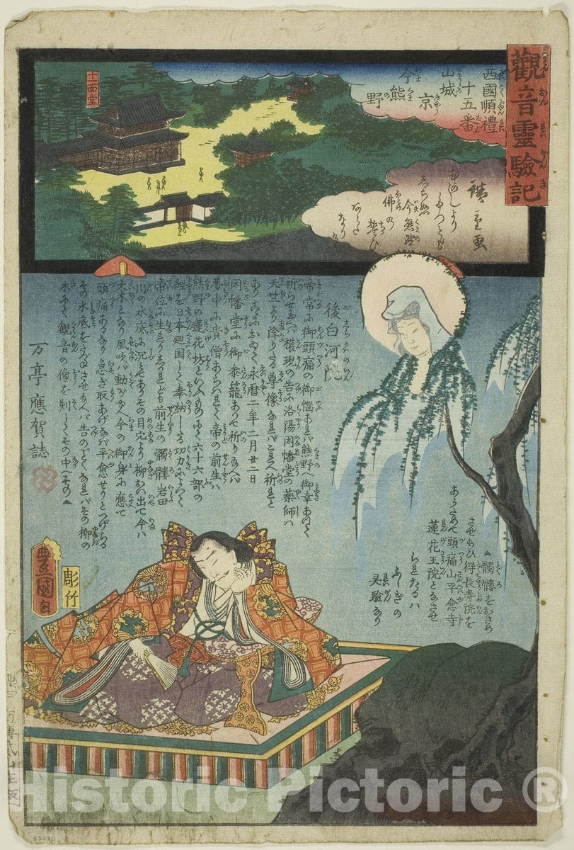 Art Print : Imakumano in Kyoto, Yamashiro Province, No. fifteen on the Saikoku Pilgrimage Route , Utagawa Kunisada I (Toyokuni III), c 1853, Vintage Wall Decor :