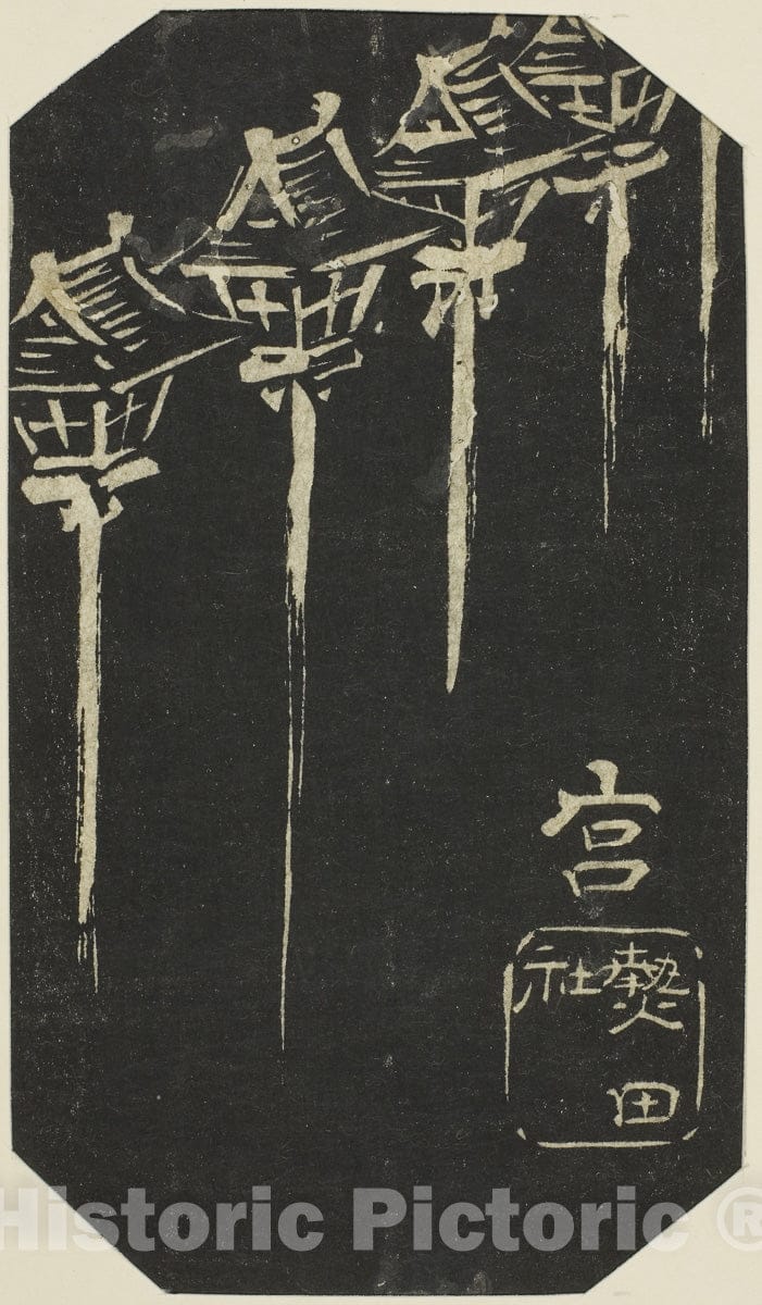 Art Print : Miya, section of sheet no. ten from the series "Cutout Pictures of the Tokaido (Tokaido harimaze zue)", Utagawa Hiroshige, c 1820, Vintage Wall Decor :