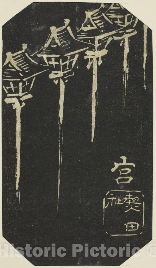 Art Print : Miya, section of sheet no. ten from the series "Cutout Pictures of the Tokaido (Tokaido harimaze zue)", Utagawa Hiroshige, c 1820, Vintage Wall Decor :