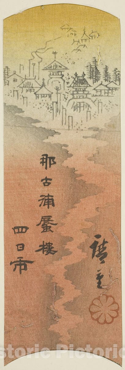 Art Print : Yokkaichi, section of sheet no. ten from the series "Cutout Pictures of the Tokaido (Tokaido harimaze zue)", Utagawa Hiroshige, c 1820, Vintage Wall Decor :