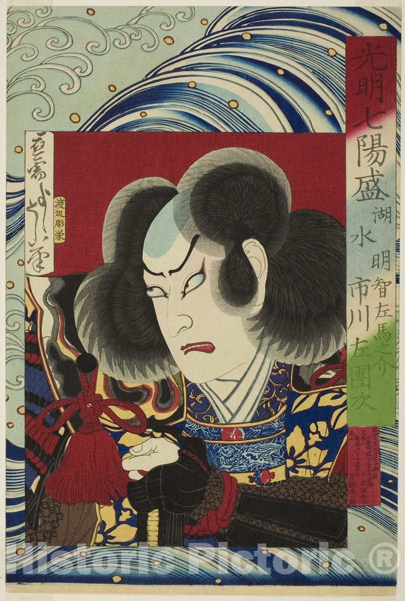 Art Print : The Actor Ichikawa Sadanji as Akechi Samenosuke, from the series "Seven Brilliant Heroes (Komei shichi yosei)", Tsukioka Yoshitoshi, c 1921, Vintage Wall Decor :