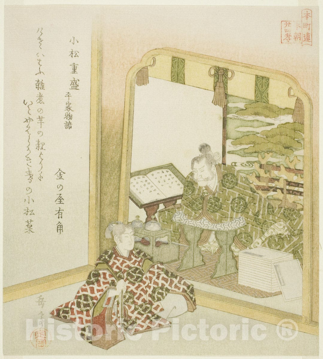 Art Print : Komatsu Shigemori , Yashima Gakutei, c 1863, Vintage Wall Decor :