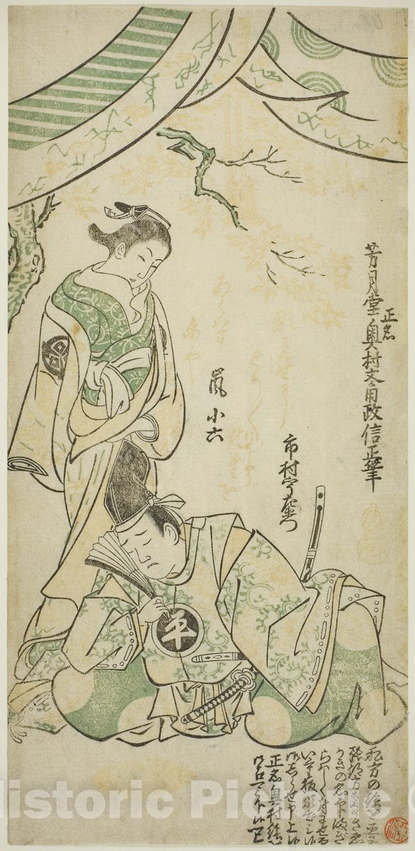 Art Print : Shusse Momijigari, Okumura Masanobu, c 1795, Vintage Wall Decor :