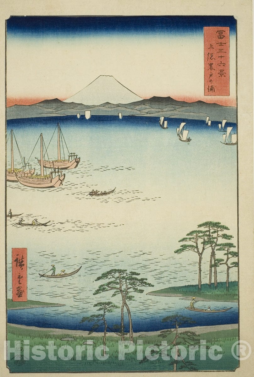 Art Print : Kurodo Bay in Kazusa Province , from Thirty-six Views of Mount Fuji  v1, Utagawa Hiroshige, c 1853, Vintage Wall Decor :