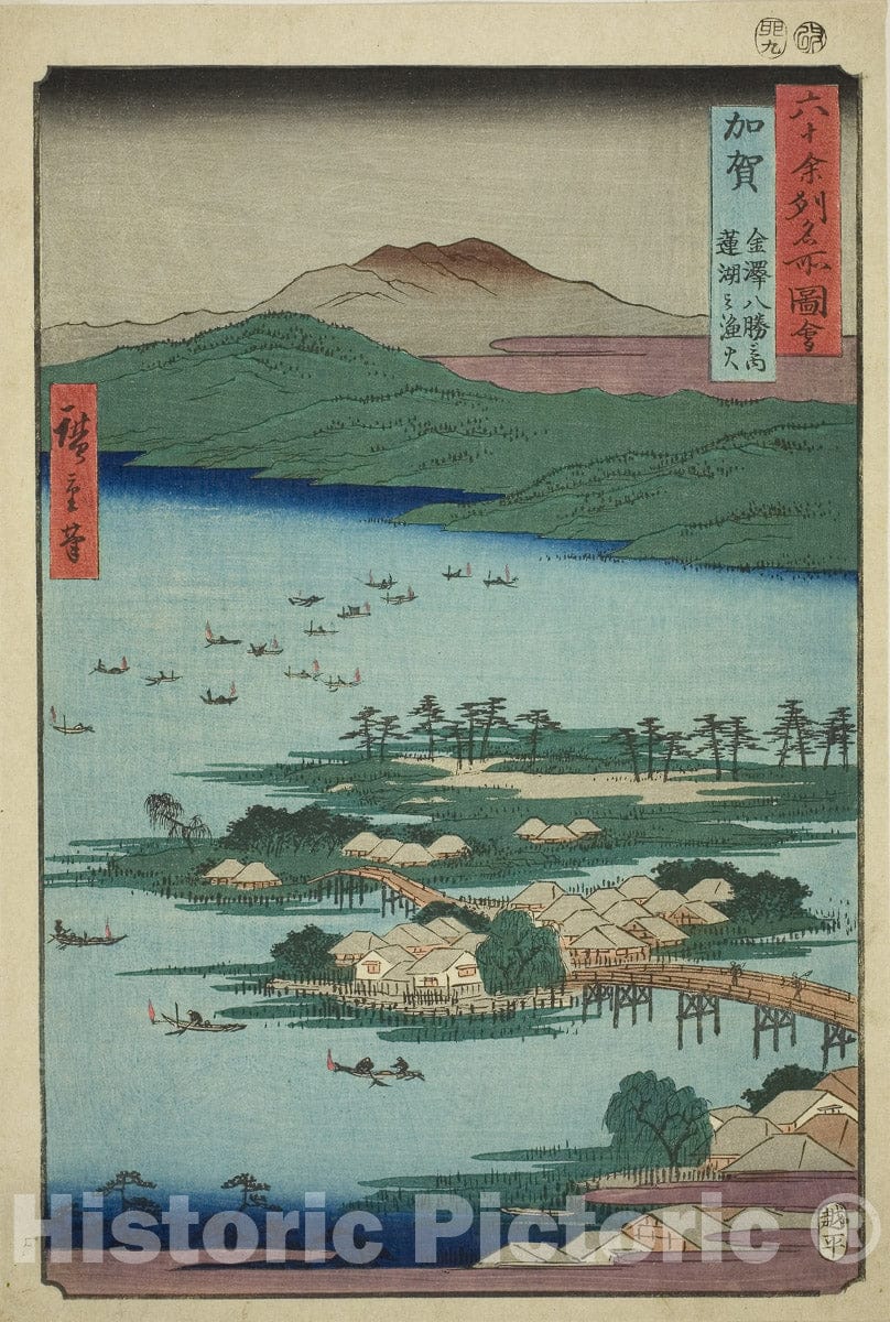 Art Print : Kaga Province: The Fishing Fires on Lake Renko, from Famous Places in the Sixty-odd Provinces , Utagawa Hiroshige, c 1853, Vintage Wall Decor :
