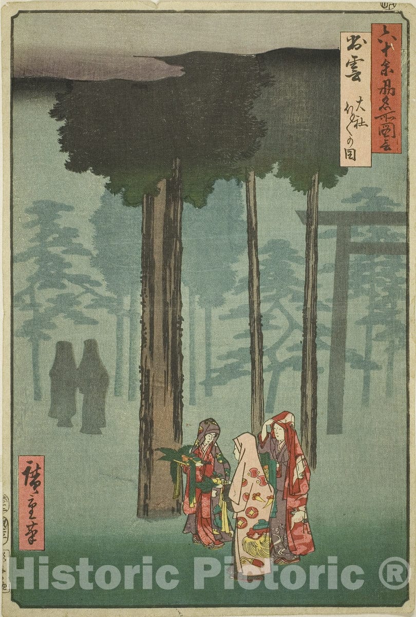 Art Print : Izumo Province: Hotohoto Festival at Izumo Shrine (Izumo, Taisha Hotohoto no zu), Utagawa Hiroshige, c 1853, Vintage Wall Decor :