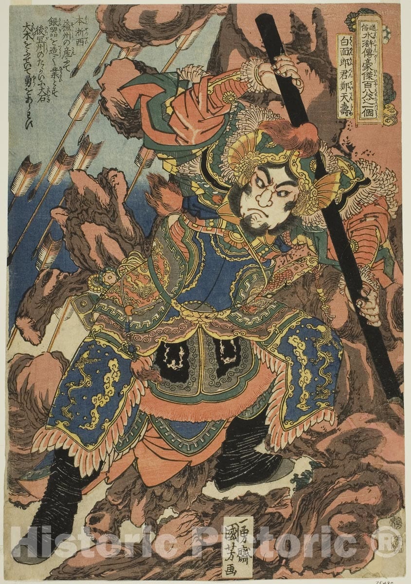 Art Print : Zheng Tianshou (Hakumenrokun Teitenja), Utagawa Kuniyoshi, c 1841, Vintage Wall Decor :