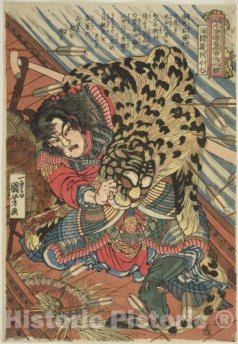 Art Print : Rua Xiaoqi (Katsuenra Genshoshichi), Utagawa Kuniyoshi, c 1854, Vintage Wall Decor :