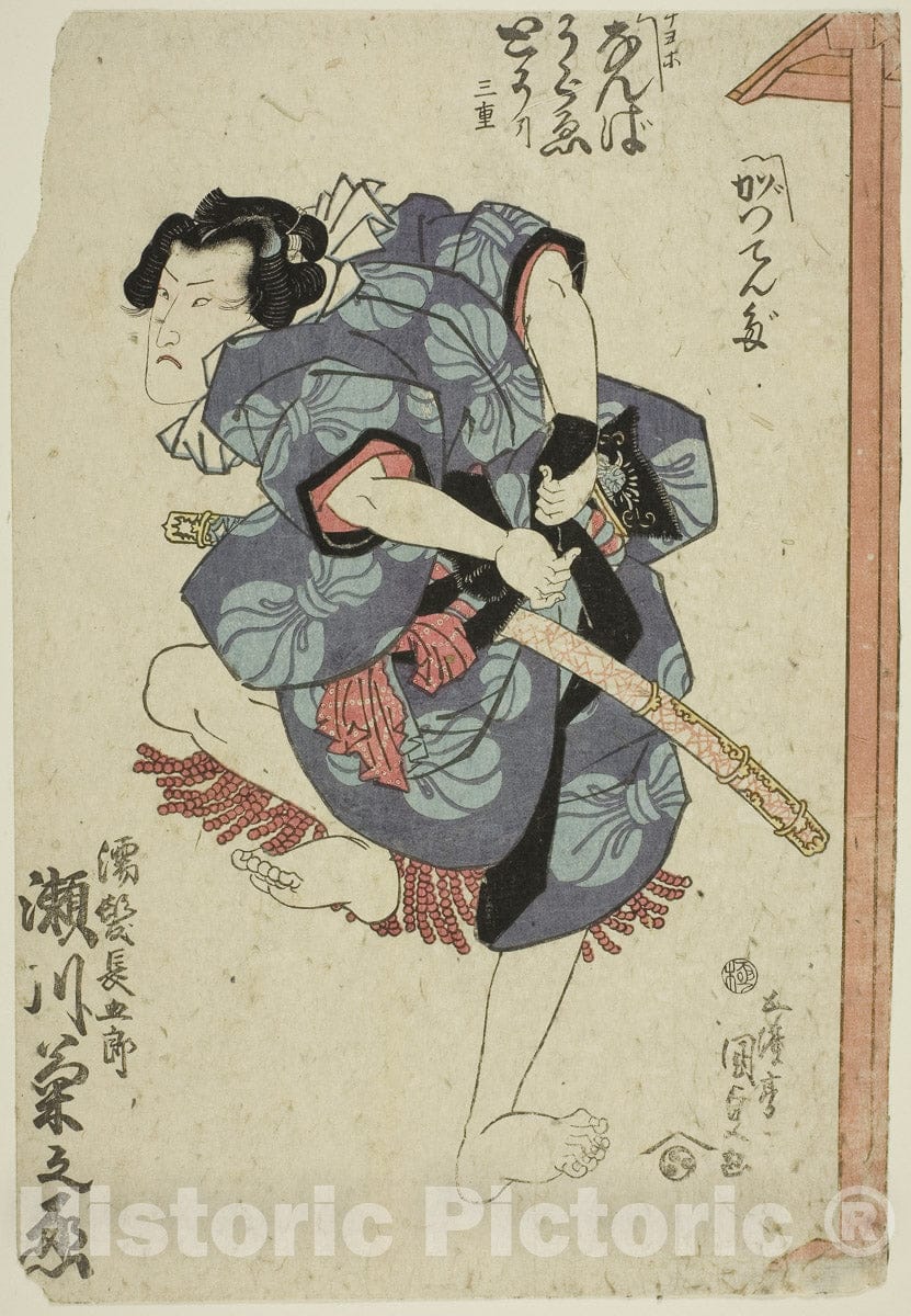 Art Print : The actor Segawa Kikunojo V as Nuregami Chogoro, Utagawa Kunisada I (Toyokuni III), c 1941, Vintage Wall Decor :