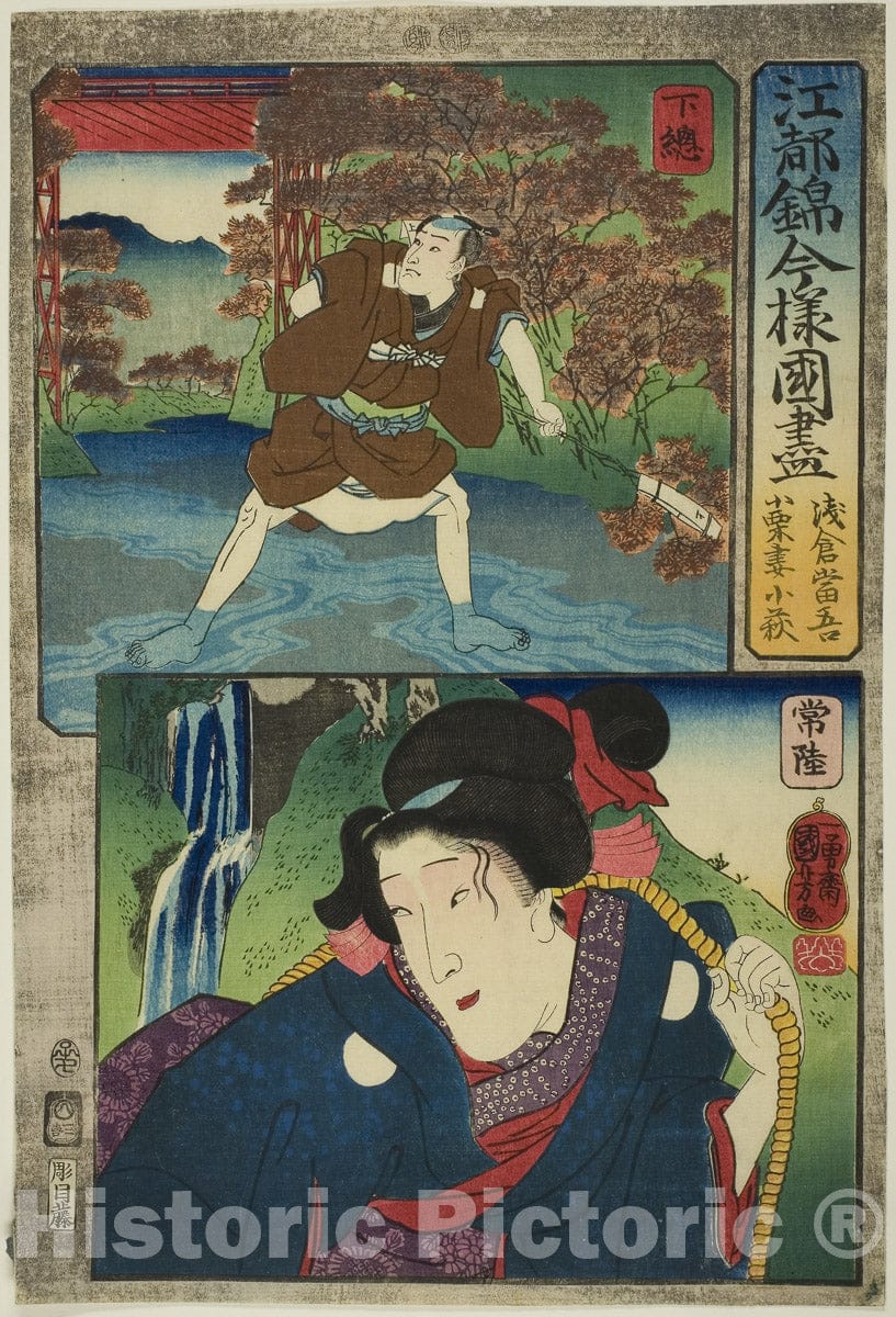 Art Print : Shimosa Province: Asakura Togo and Hitachi Province: Oguris Wife Kohagi, Utagawa Kuniyoshi, c 1801, Vintage Wall Decor :
