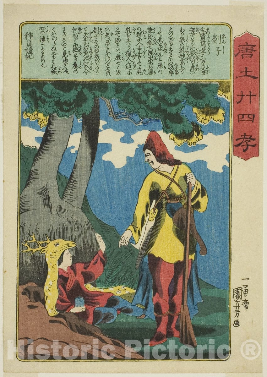 Art Print : Tanzi (Enshi), from the series "Twenty-four Paragons of Filial Piety in China (Morokoshi nijushiko)", Utagawa Kuniyoshi, c 1830, Vintage Wall Decor :