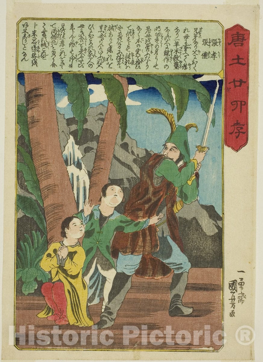 Art Print : Zhang Xiao and Zhang Li , from Twenty-four Paragons of Filial Piety in China , Utagawa Kuniyoshi, c 1830, Vintage Wall Decor :