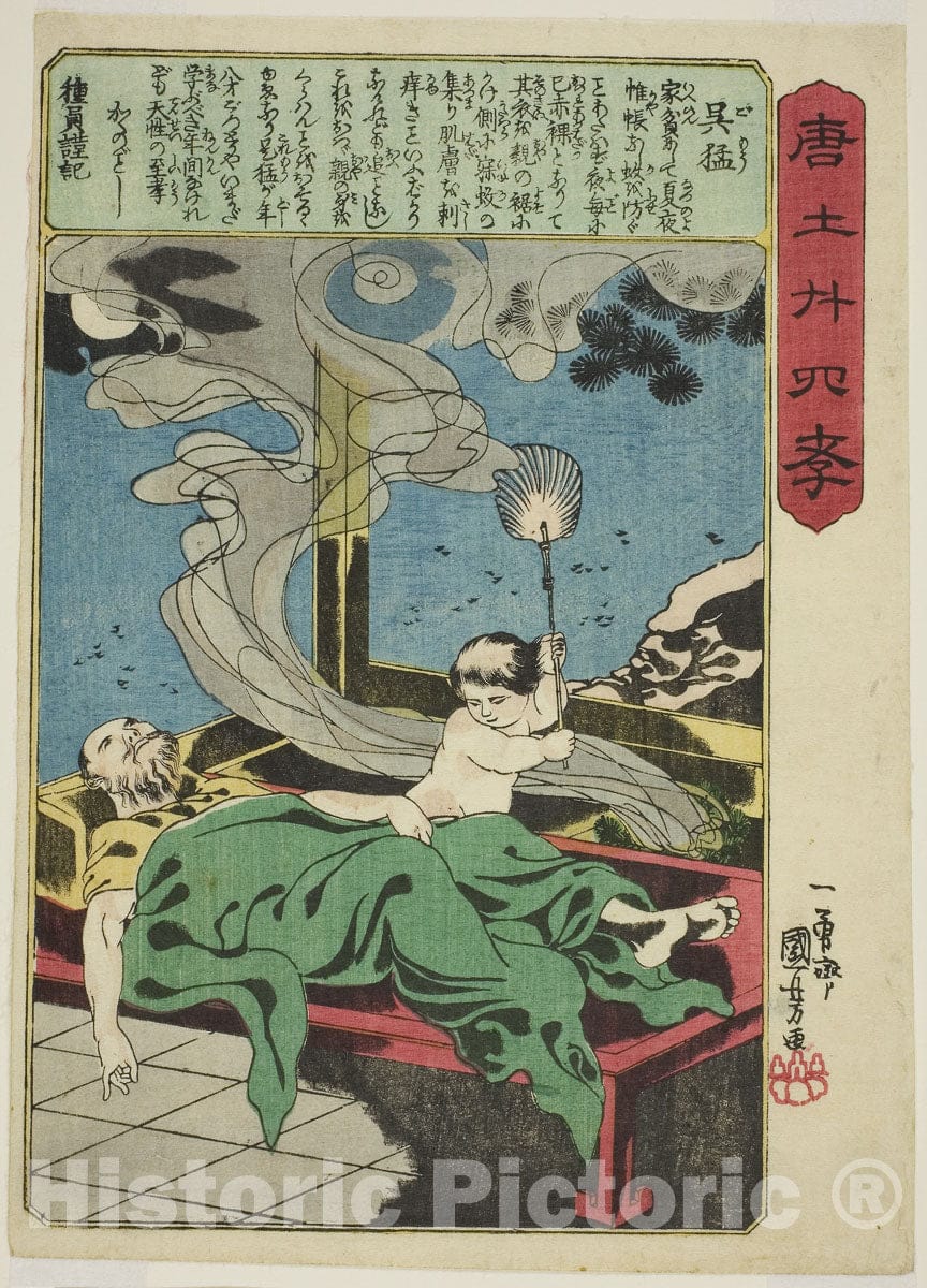 Art Print : Wu Meng (Go Mo), from the series "Twenty-four Paragons of Filial Piety in China (Morokoshi nijushiko)", Utagawa Kuniyoshi, c 1840, Vintage Wall Decor :