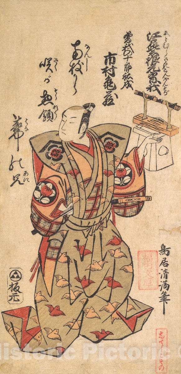 Art Print : Torii Kiyomitsu - The Actor Ichimura Kamezo in the Role of Sogo no Juro Sukenari, in the Drama "Edo Murasaki Kongen Soga" : Vintage Wall Art