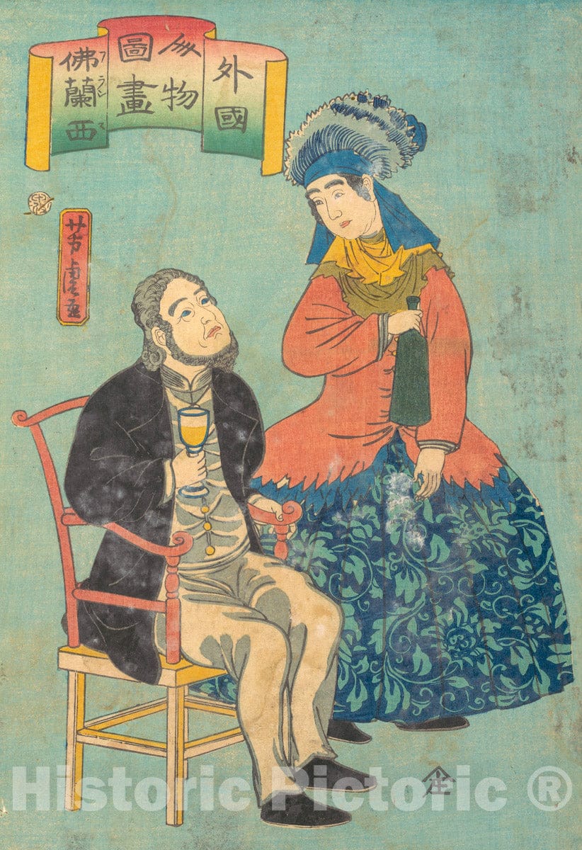 Art Print : Utagawa Yoshitora - France, from the series Pictures of People from Foreign Lands (Gaikoku jinbutsu zuga) : Vintage Wall Art