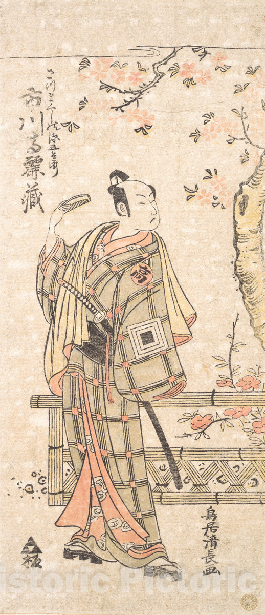 Art Print : Torii Kiyonaga - The Actor Ichikawa Komazo I in the Role of Satsuma Kushi no Gengobyoye : Vintage Wall Art