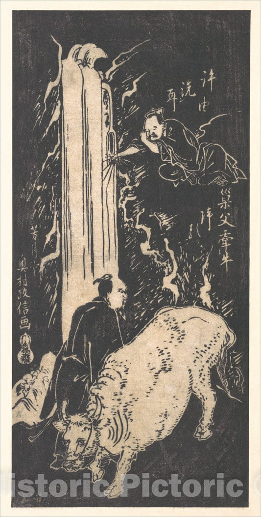 Art Print : Okumura Masanobu - Xu You and Chao Fu - Japan : Vintage Wall Art