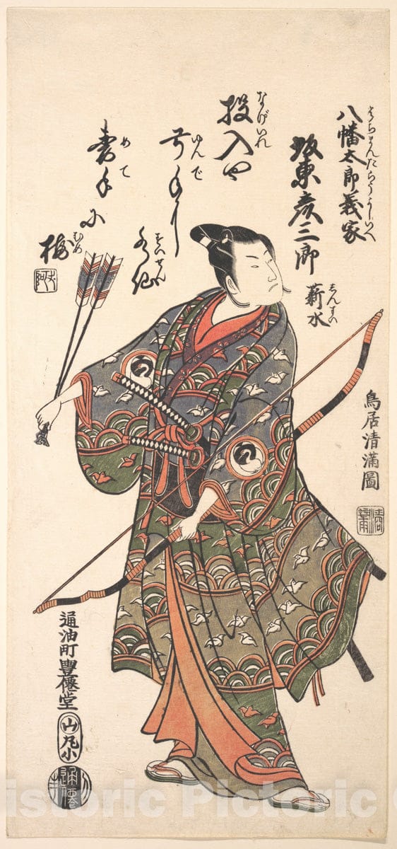 Art Print : Torii Kiyomitsu - The Actor Bando Hikosaburo II Holding a Bow and Arrows - Japan : Vintage Wall Art