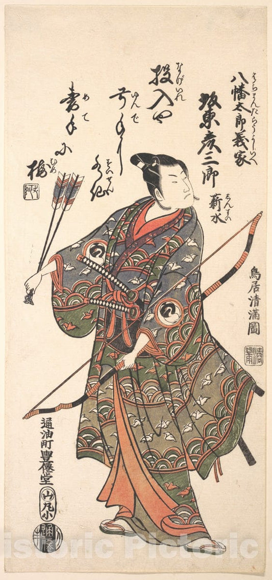 Art Print : Torii Kiyomitsu - The Actor Bando Hikosaburo II Holding a Bow and Arrows - Japan : Vintage Wall Art