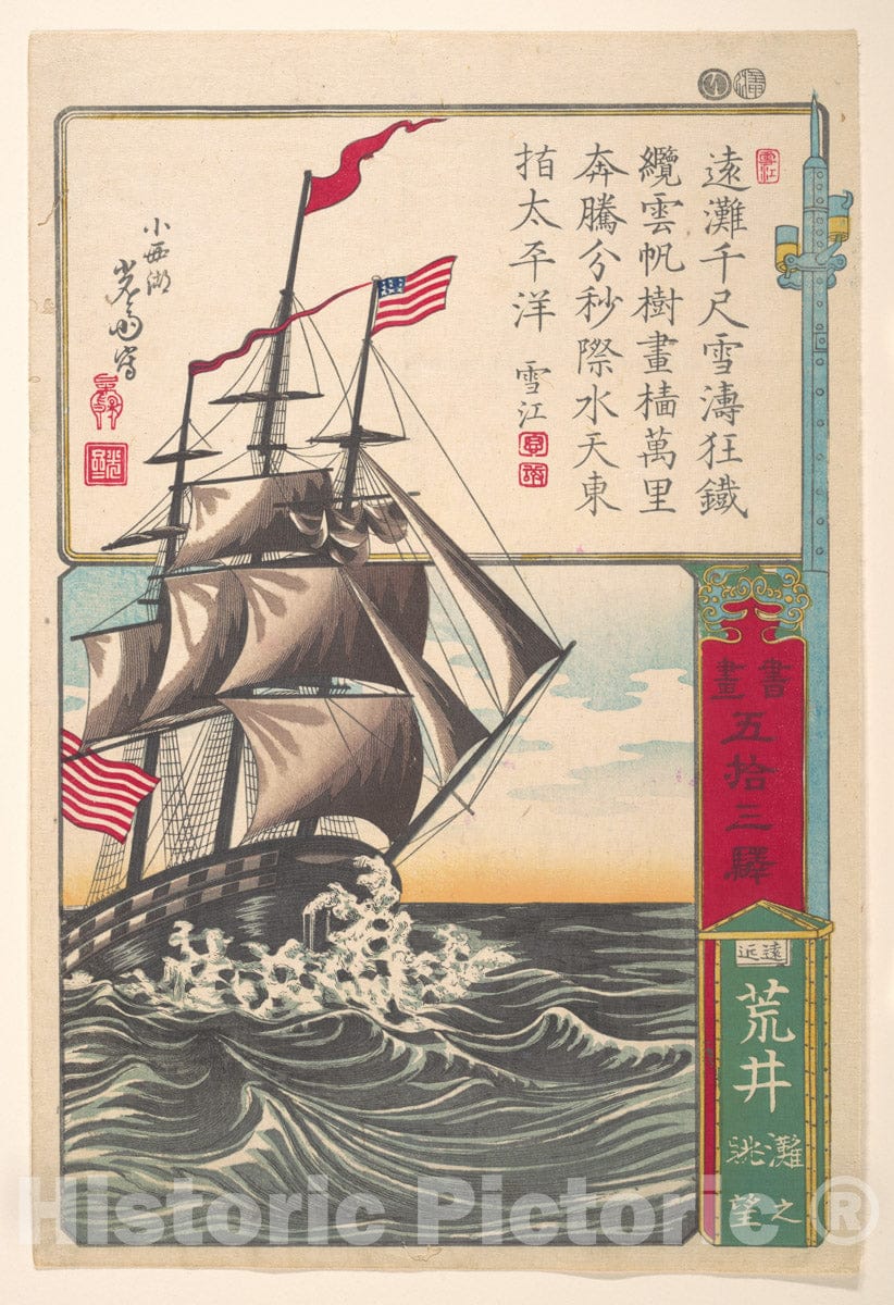Art Print : Utagawa Yoshimori - an American Sailing Ship Off Arai - Japan : Vintage Wall Art