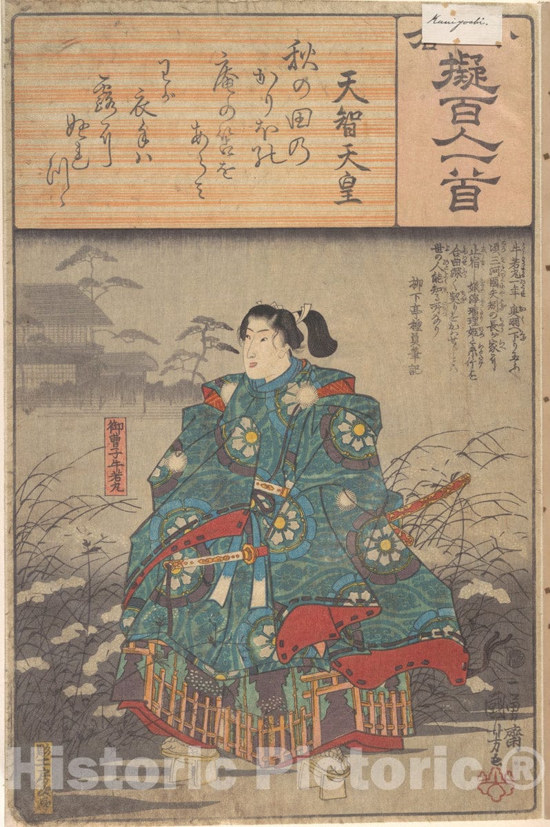 Art Print : Album of Eighty-Eight Prints - Artist: Utagawa Kuniyoshi - Created: c1845 : Vintage Wall Art