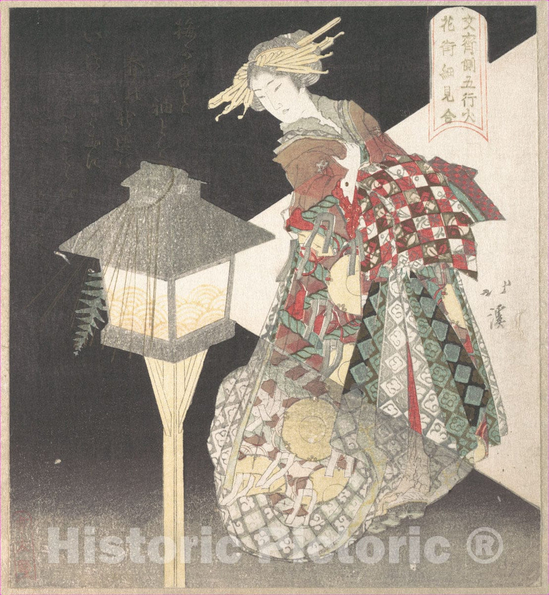 Art Print : Totoya Hokkei - Courtesan by a Lantern, “Fire”  : Vintage Wall Art