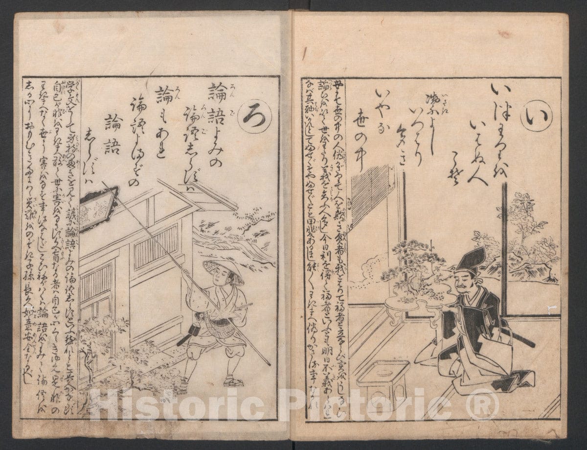 Art Print : Suzuki Harunobu - Forty-Eight Instructive Poems in Alphabetical Order - Japan : Vintage Wall Art