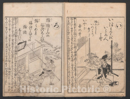 Art Print : Suzuki Harunobu - Forty-Eight Instructive Poems in Alphabetical Order - Japan : Vintage Wall Art
