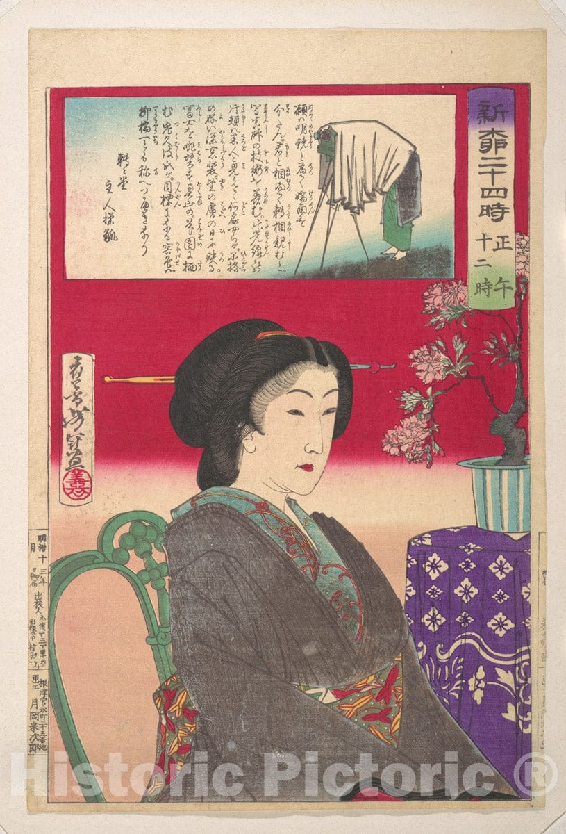 Art Print : Tsukioka Yoshitoshi - Twenty-Four Hours at Shinbashi/Yanagibashi: 12 Noon. (Shinyanagi nij?yo-ji, gozen j?ni-ji) - Japan 1 : Vintage Wall Art