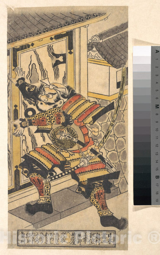 Art Print : Okumura Masanobu - The Actor Bando Hikosaburo in The Role of Asahi na Saburo Breaking Open The Castle Door - Japan : Vintage Wall Art