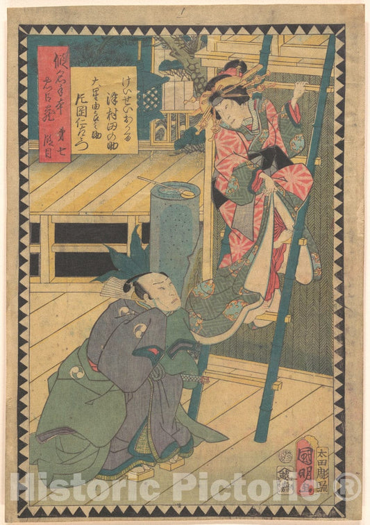 Art Print : 1862 (Bunkyu 2), 6th Month Art Print - Artist: Utagawa Kuniaki II 2 : Vintage Wall Art