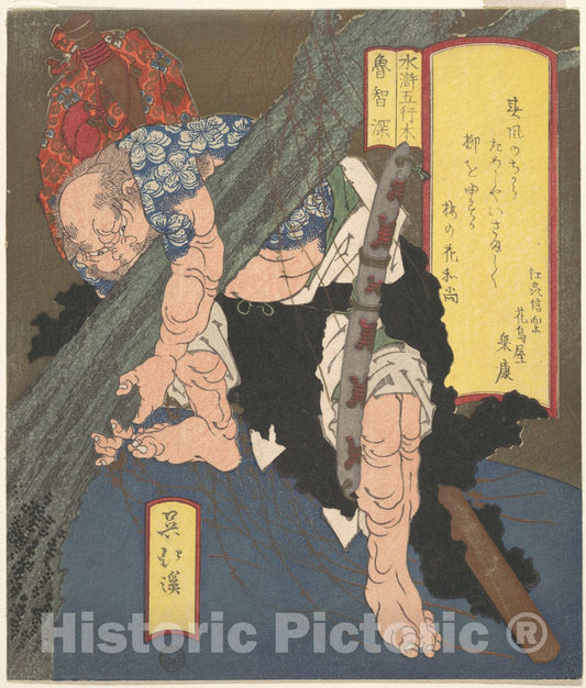 Art Print : Totoya Hokkei - Ro-Chi-Shin Uprooting a Tree - Japan : Vintage Wall Art