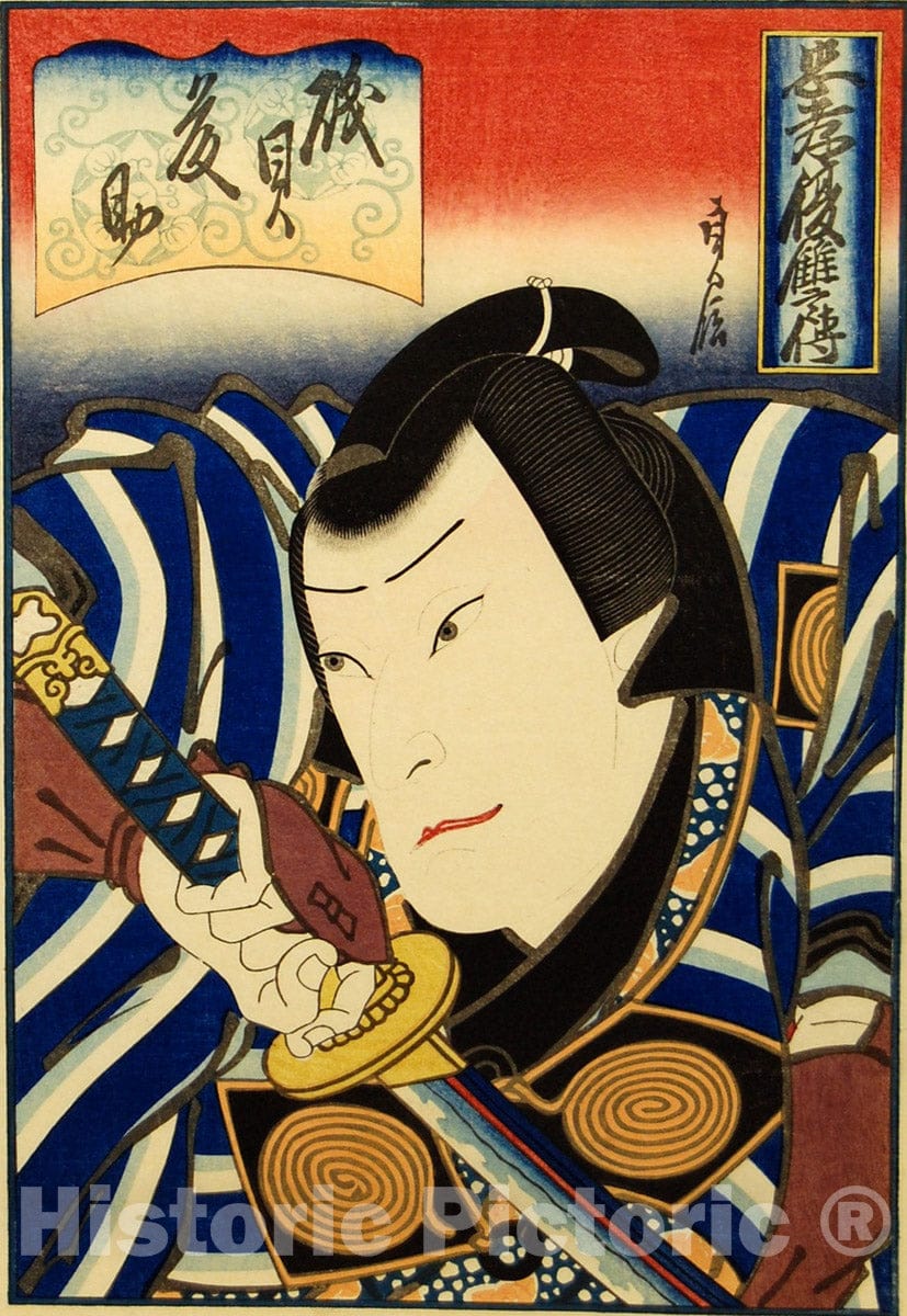 Art Print : Hasegawa Sadanobu - Jitsukawa Ensabur? Drawing His Sword - Japan : Vintage Wall Art