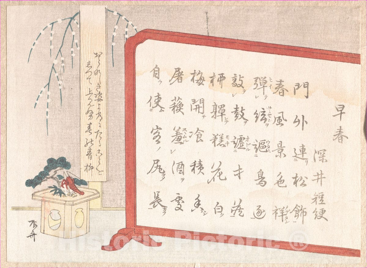 Art Print : Ry?ry?kyo Shinsai - Screen of Calligraphy and New Year Decoration - Japan : Vintage Wall Art